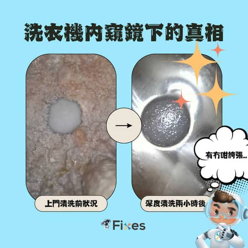 過量洗衣粉的後果！這部樂聲牌洗衣機污垢變得又厚又硬🧱